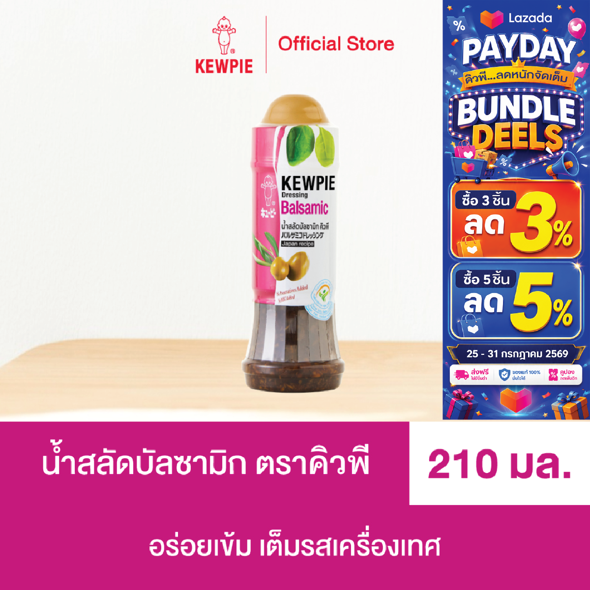 KEWPIE Balsamic Dressing 210 ml. ราคา 91 บาท*ส่งฟรี