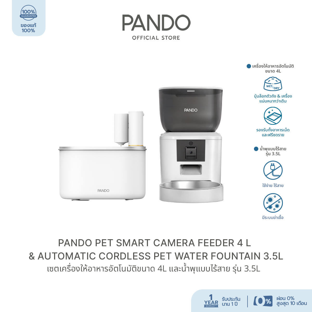 [Set ใหม่ล่าสุด] PANDO Pet Smart Camera Feeder 4L & PANDO Automatic Cordless Pet Water Fountain 3.5L เซตเครื่องให้อาหารอัตโนมัติขนาด 4 ลิตรและน้ำพุสัตว์เลี้ยงแบบไร้สาย ราคา 6,450 บาท*ส่งฟรี