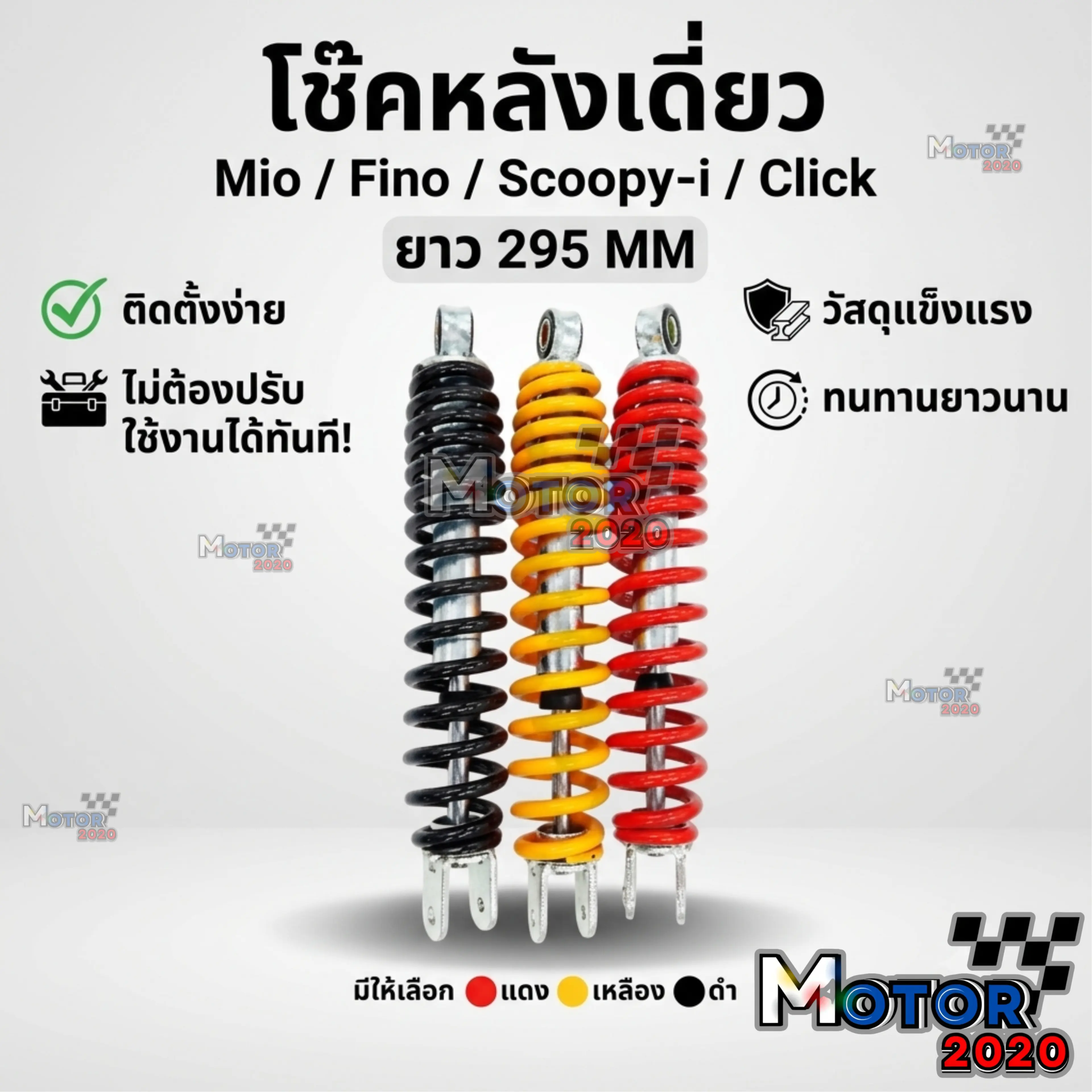 Rear Shock, Single Shock for Mio Fino Scoopyi Click Fiore Step Model, Rear Shock Size 295mm.