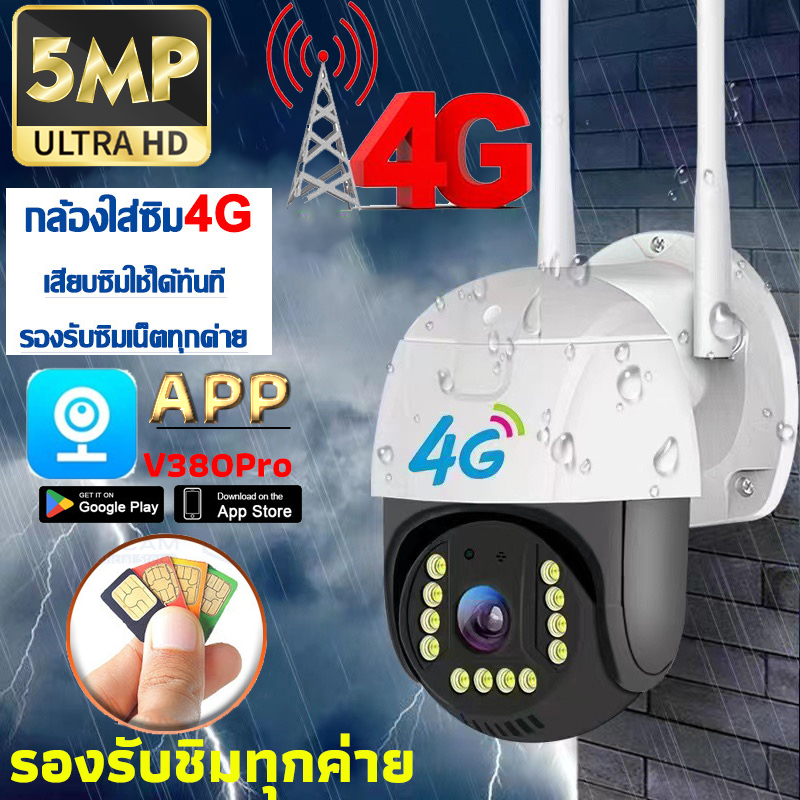 【4G เต็ม Netcom】🚚พร้อมส่ง⚡กล้องวงจรปิด4G sim กล้องวงจรปิด wifi 1296P HD /4G/AIS/DTAC cctv ip camera 360° outdoor สีเต็ม กันน้ำ ภาพสีคมชัด การหมุนหัวแบบพาโนรามา ราคา 399 บาท*ส่งฟรี