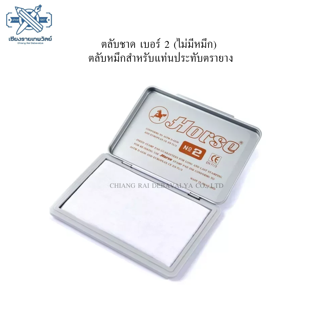 ตลับชาด เบอร์ 2 (ไม่มีหมึก) ตลับหมึกสำหรับแท่นประทับตรายาง