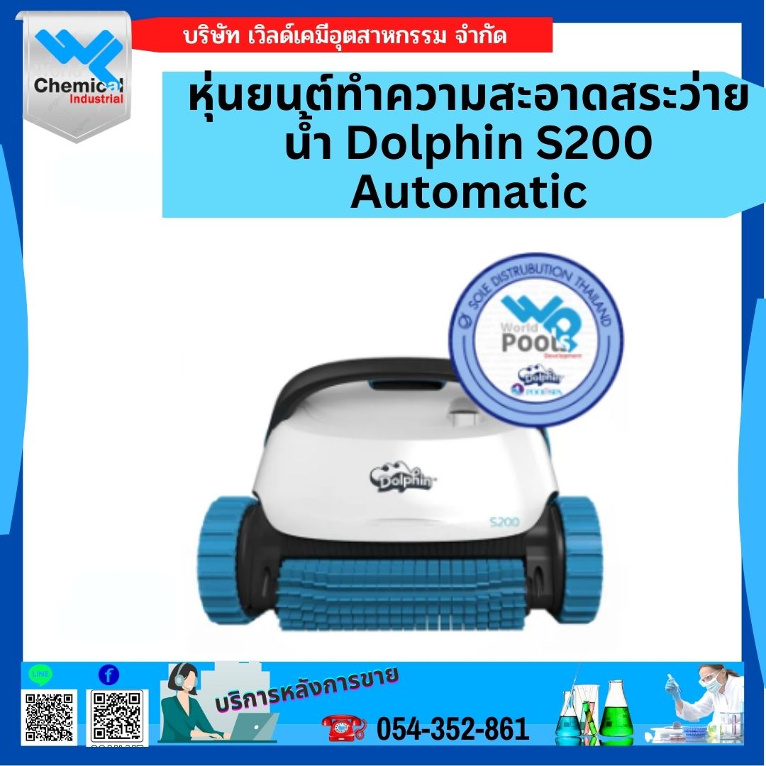หุ่นยนต์ทำความสะอาดสระว่ายน้ำ Dolphin S200 Automatic Robot Pool Cleaner เครื่องทำความสะอาดสระน้ำ อัตโนมัติ ราคา 79,000 บาท*ส่งฟรี