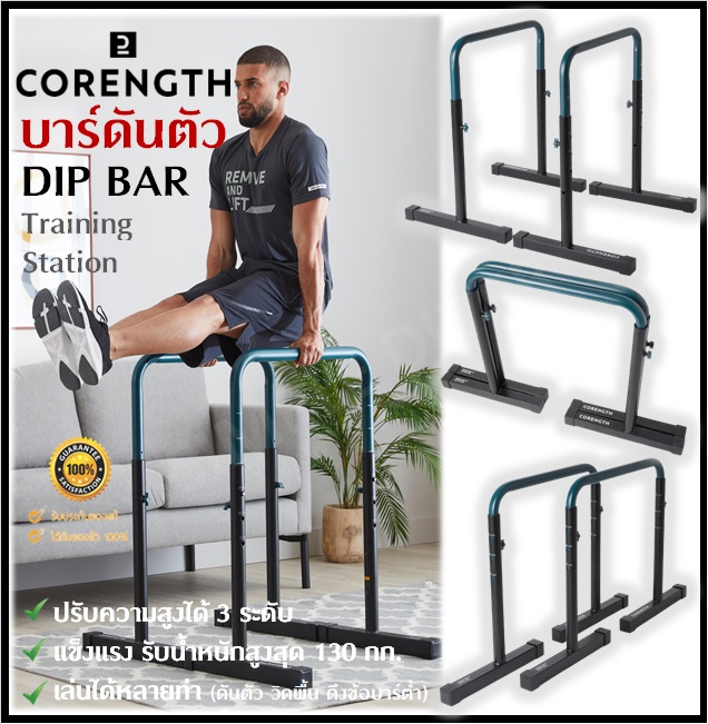 🔥พร้อมส่ง🔥 Decathlon บาร์คู่ตั้งพื้น บาร์ดันตัว บาร์คู่ดันตัว บาร์ดันตัวตั้งพื้น ปรับความสูงได้ 3 ระดับ Adjustable Dip Bar Training Station ราคา 2,799 บาท*ส่งฟรี