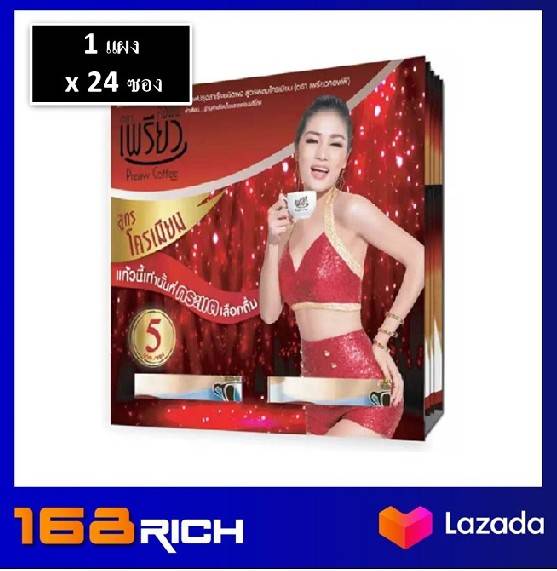 ( 24 ซอง ) เพรียวคอฟฟี่ กาแฟ เพียว 1 แผง มี 24 ซอง preaw coffee ส่งฟรี !! กดเก็บคูปองส่งฟรีที่หน้าร้านนะคะ ราคา 115 บาท*ส่งฟรี
