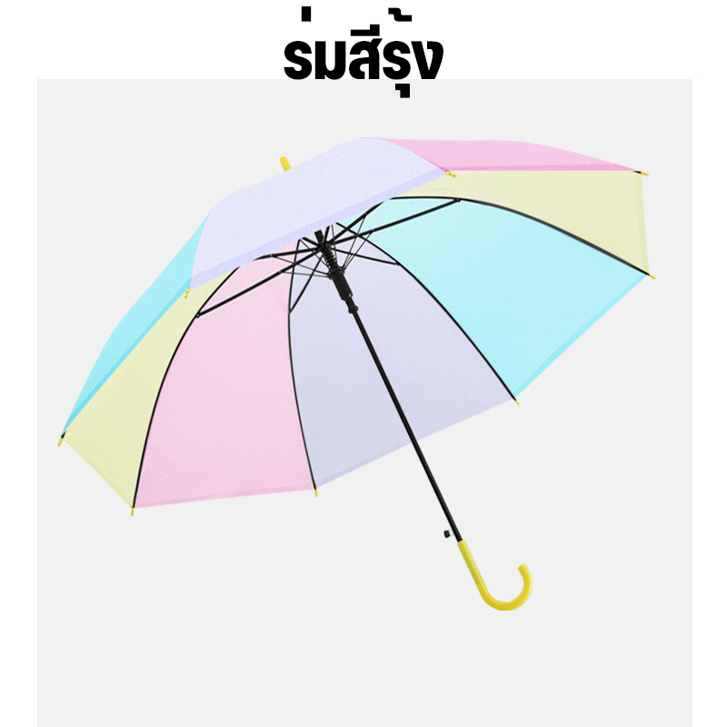 [ซื้อ 1 แถม 1]ร่มสีรุ้ง ร่มกันแดดกันฝน สีสดสวย สะดุดตา คุ้มค่า ด้ามแข็งแรง Umbrella 8ลำต้น