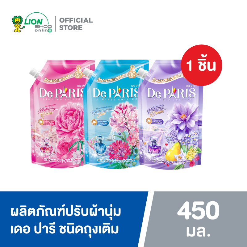 De PARIS น้ำยาปรับผ้านุ่ม เดอ ปารี 450 มล. ราคา 59 บาท*ส่งฟรี