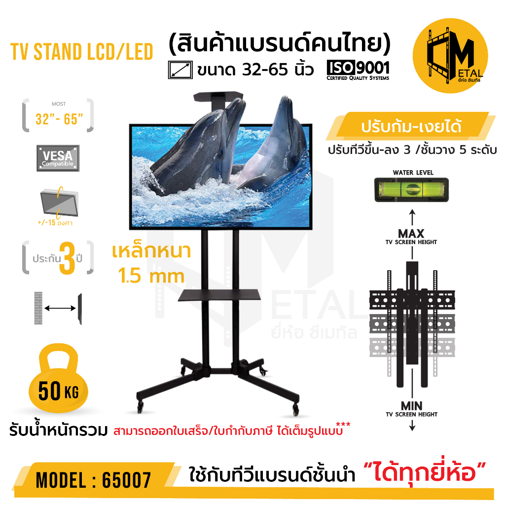 ราคาสุดคุ้ม ส่งไว รหัส 65007 ขาแขวนทีวีตั้งพื้น เคลื่อนที่ ปรับขึ้นลง ยี่ห้อ C-metal ขนาด 32-65นิ้ว TV STAND ราคา 3,590 บาท*ส่งฟรี