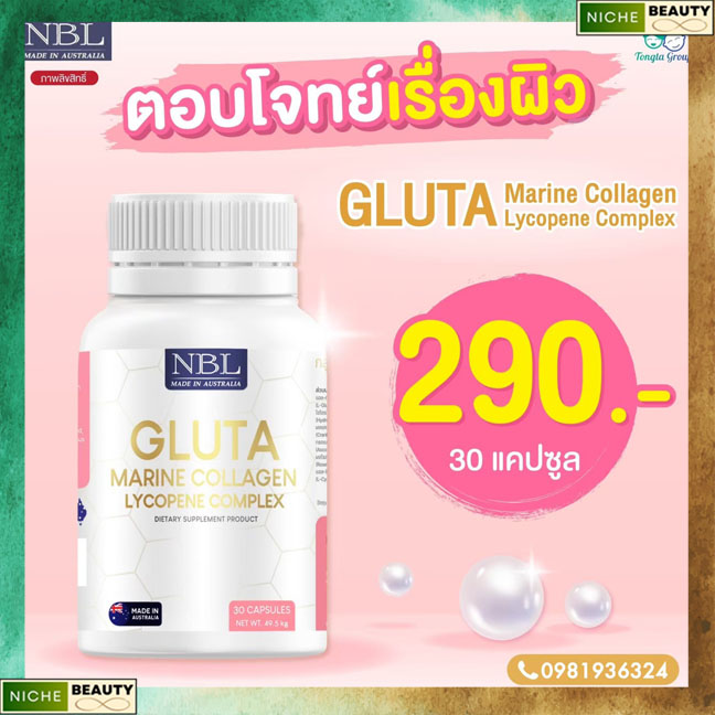 ส่งฟรี NBL กลูต้า มารีน คอลลาเจน Gluta Marine Collagen Lycopene Complex (ทดลองทาน 1 กระปุก 30 แคปซูล) ราคา 290 บาท*ส่งฟรี