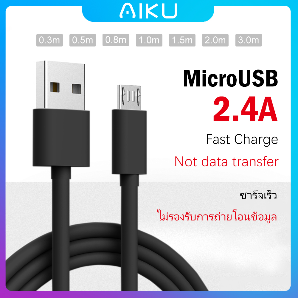 AIKU Micro USB Charge Cable ของแท้ 100% สายชาร์จมือถือ ใช้กับ มือถือ แท็บเล็ต และ อุปกรณ์อิเล็กทรอนิค เช่น power Bank ลำโพง กล้อง USB Cable Free choice length Android / Sums