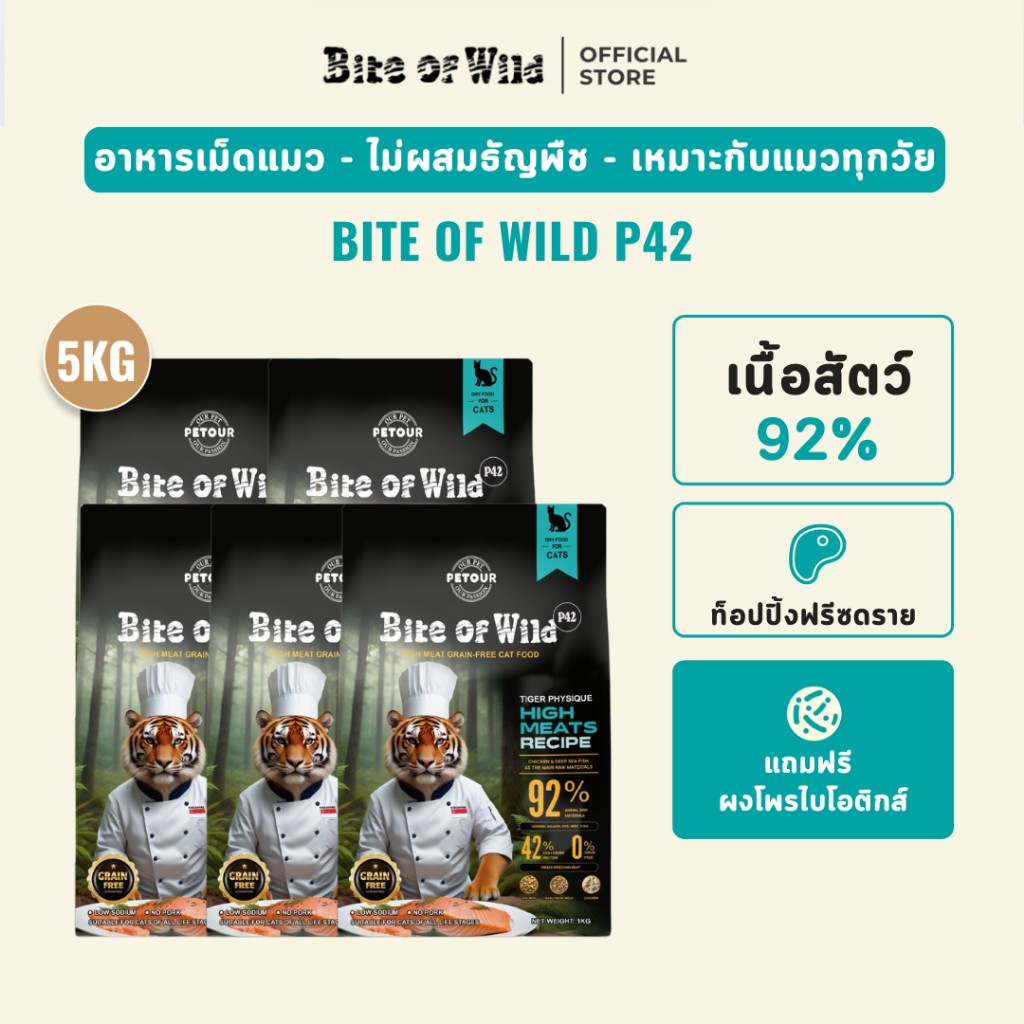 Bite of Wild อาหารแมว P42 5กก. Holistic Grain free ส่วนผสมจากสัตว์ 42% ผสมฟรีซดราย 3 ชนิด สำหรับทุกวัย