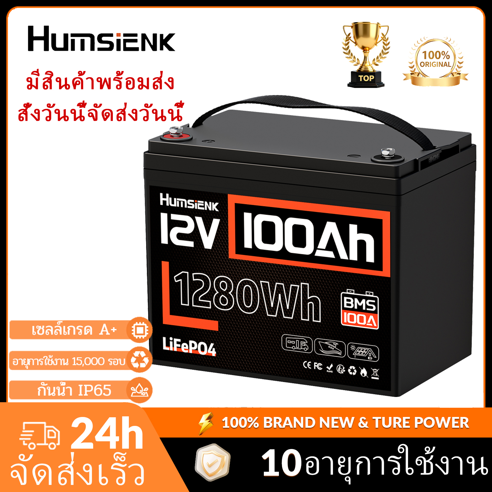 Humsienk 12V 100Ah Lithium Battery (Lifepo4) | Use Grade a Cells. | Intelligent Bms System 100A | Connect to Bluetooth | Solar Cell Batteries Are Durable, 15,000+ Cycles. | For Homes and Boats ราคา 4,099 บาท*ส่งฟรี