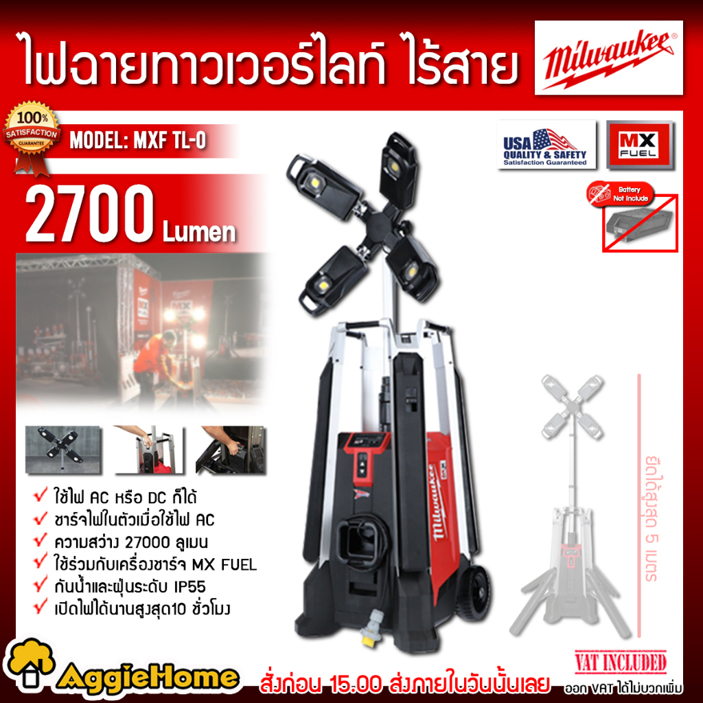 MILWAUKEE โคมไฟสนาม รุ่น MXF TL-0 (เฉพาะตัวเครื่อง) Tower Light ไฟ AC/DC แบบพกพา โคมไฟ ไฟภายนอกอาคาร เครื่องมือช่าง สนาม สวน จัดส่งฟรี KERRY ราคา 188,888 บาท*ส่งฟรี