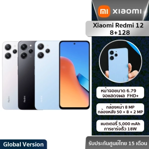 สินค้า Xiaomi Redmi 12 (8+128) สมาร์ทโฟน หน้าจอ6.79 ,90 Hz | แบตเตอร์รี่5,000 mAh  | CPUMediaTek Helio G88 ประกันศูนย์15เดือน