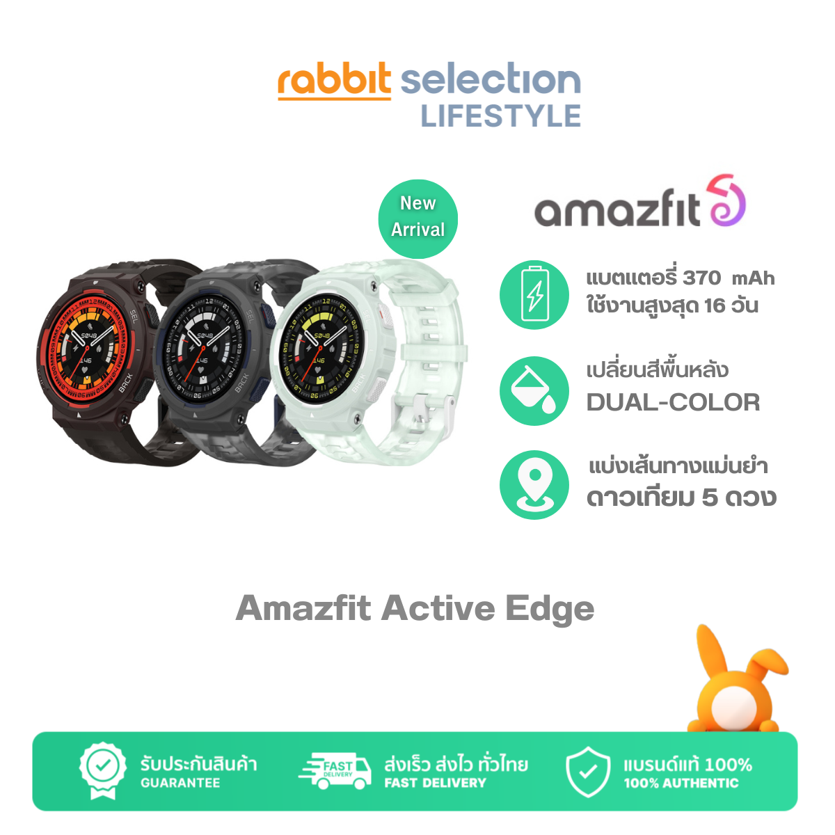 [รุ่นใหม่ 2024] Amazfit Active Edge สมาร์ทวอทช์ มี GPS กันน้ำได้ แบตฯ ใช้นานสูงสุด 16 วัน ควบคุมเพลง วัดออกซิเจนในเลือด โหมดออกกำลังกาย ประกัน 1 ปี By Rabbit Selection Lifestyle ราคา 3,650 บาท*ส่งฟรี