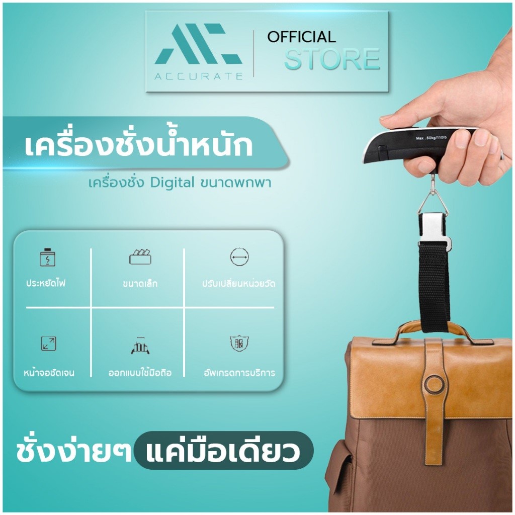 เครื่องชั่งน้ำหนักกระเป๋าเดินทาง แบบพกพา ตาชั่งดิจิตอล อิเล็กทรอนิกส์ 50kg/110lb/Accurate ราคา 94 บาท*ส่งฟรี