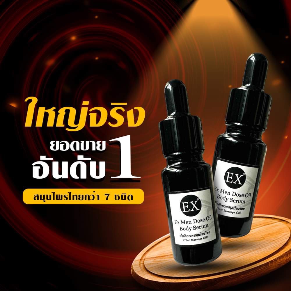 น้ำมันสมุนไพร น้ำมันท่านชาย จำนวน 2 ขวด ขนาด 10 ml ราคา 250 บาท*ส่งฟรี