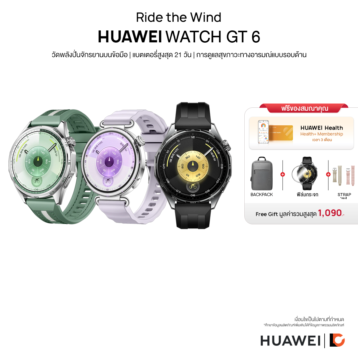 Huawei Watch Gt 6 Smartwatch Measures Cycling Energy on Your Wrist. | Battery Life up to 21 Days | Comprehensive Emotional Health Care ราคา 6,990 บาท*ส่งฟรี