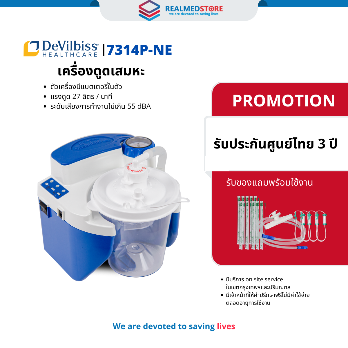 ผลิตภัณฑ์เพื่อสุขภาพ Drive Medical เครื่องดูด DeVilbiss 7314p-ne มีแบตเตอรี่ในตัว รับประกันศูนย์ไทย 3 ปี ราคา 25,900 บาท*ส่งฟรี