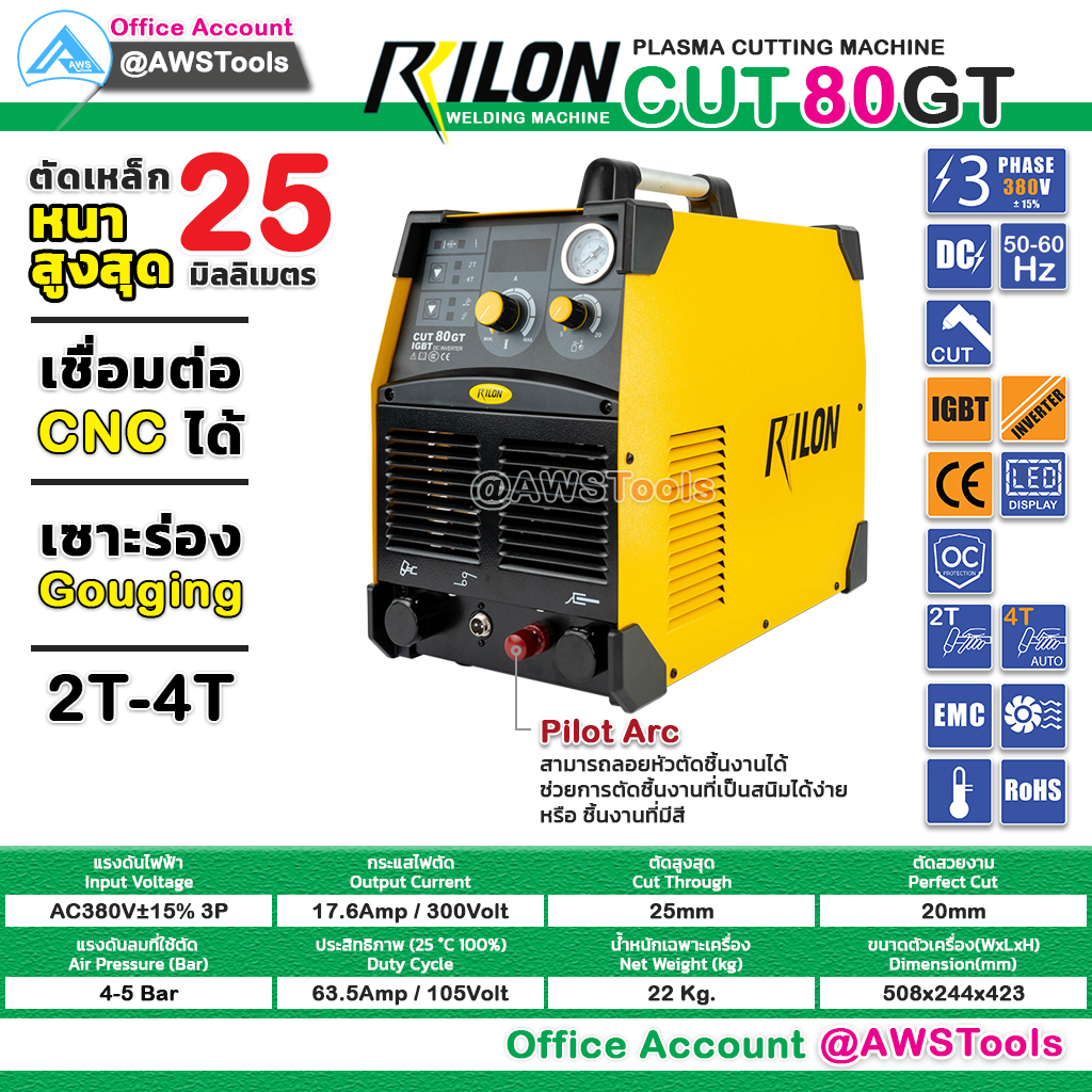 RILON CUT 80GT 380V Pilot Arc เครื่องตัด พลาสม่า ตัดโลหะ 1-25mm. สามารถออกใบกำกับภาษีได้ มีรับประกัน+อุปกรณมาตราฐาน ราคา 23,000 บาท*ส่งฟรี