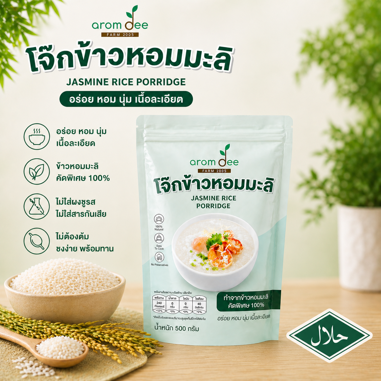 1.โจ๊กข้าวหอมมะลิ100% 500 กรัม ไม่มีโซเดียม สารกันเสีย ทานง่าย ไม่ต้องต้ม เด็ก ผู้สูงวัยทานได้ ทานได้ 12-13 มื้อ