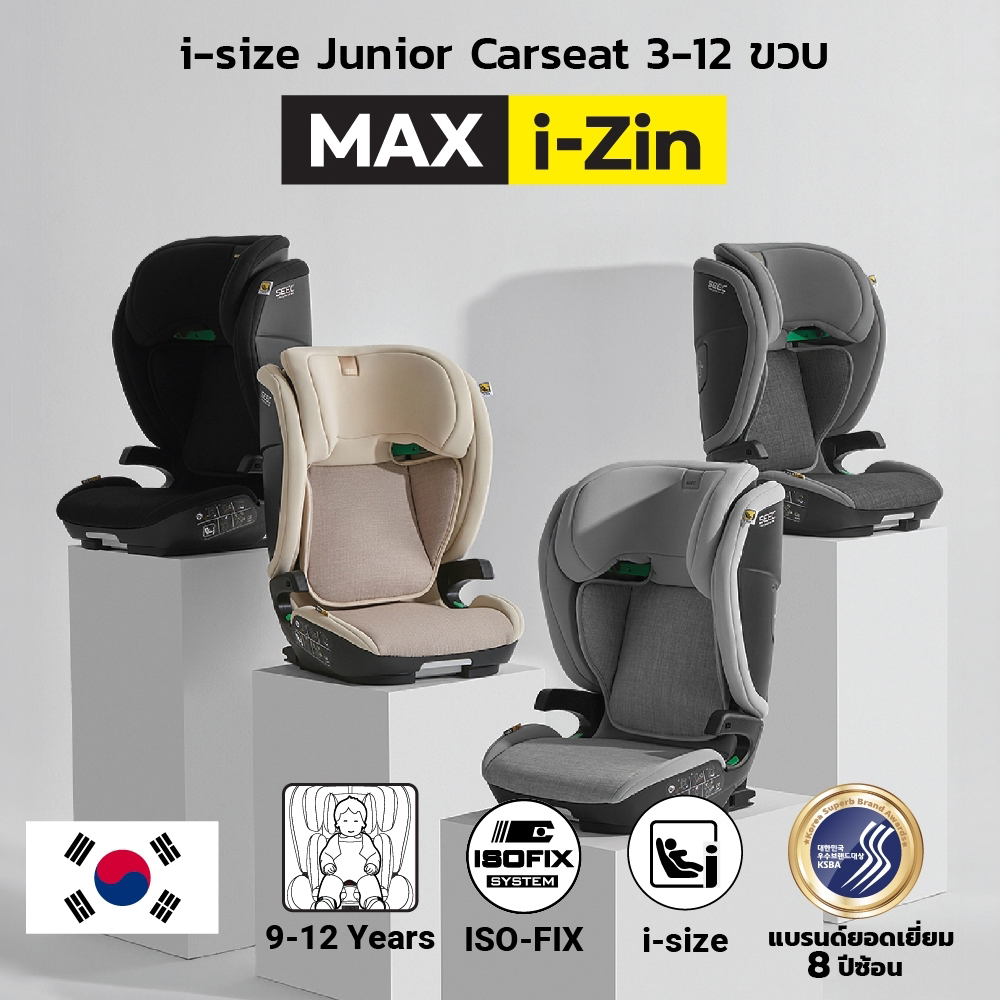SEEC MAX I ZIN คาร์ซีทสำหรับเด็กโต ยอดขายอันดับ 1 จากเกาหลี ราคา 8,900 บาท*ส่งฟรี