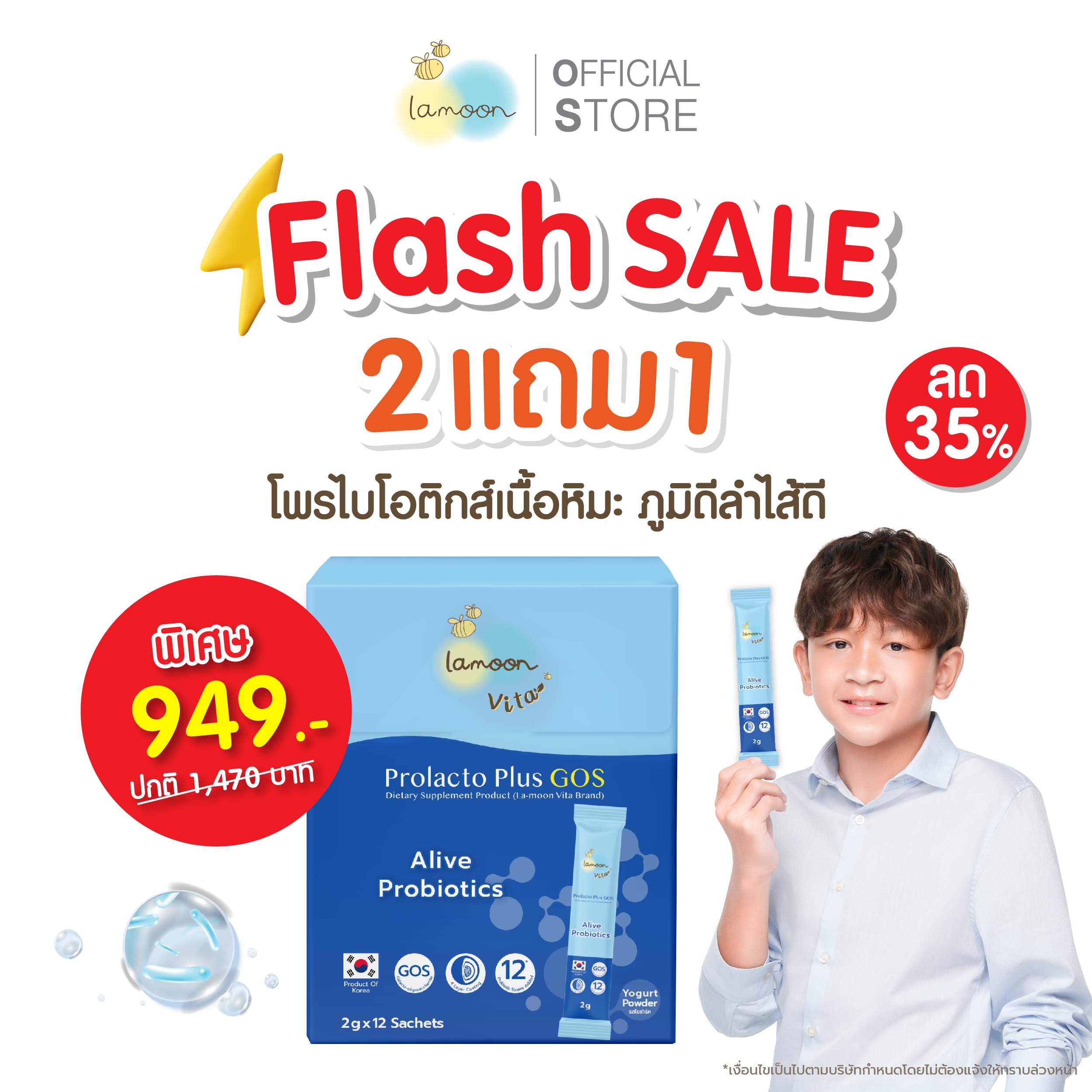 [2แถม1] Lamoon vita โพรไบโอติก โปรแลคโตะ พลัส GOS 2กรัมx12 ซอง (x3กล่อง) ราคา 949 บาท*ส่งฟรี