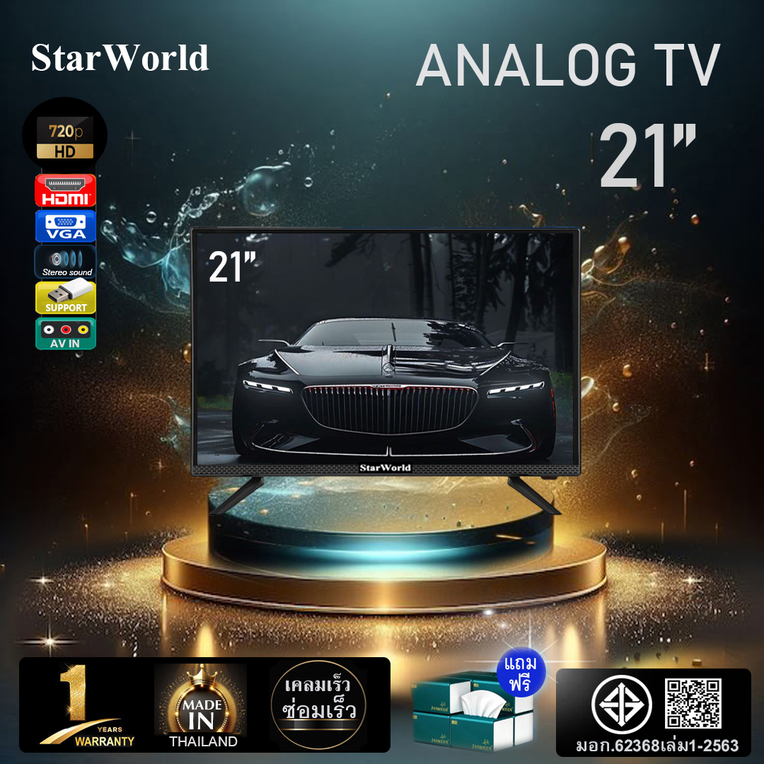StarWorld LED Analog TV 21 Inch ราคา 1,599 บาท*ส่งฟรี