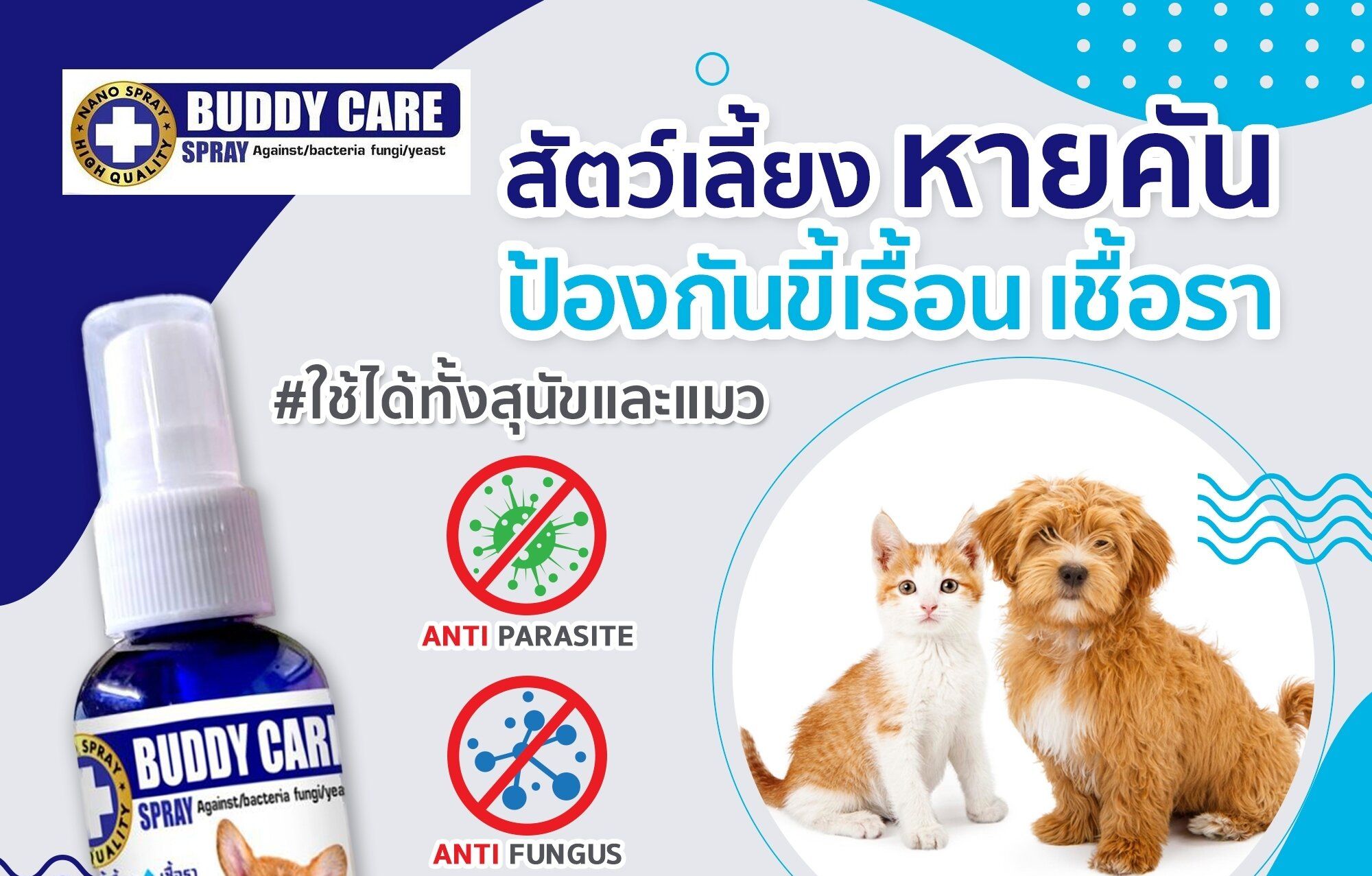 สเปรย์ดูแลสุนัข-แมว เชื้osา คัnเรื้oรัง เกา กลากก ขnร่วง ขนาด 100 ml. ราคา 139 บาท*ส่งฟรี