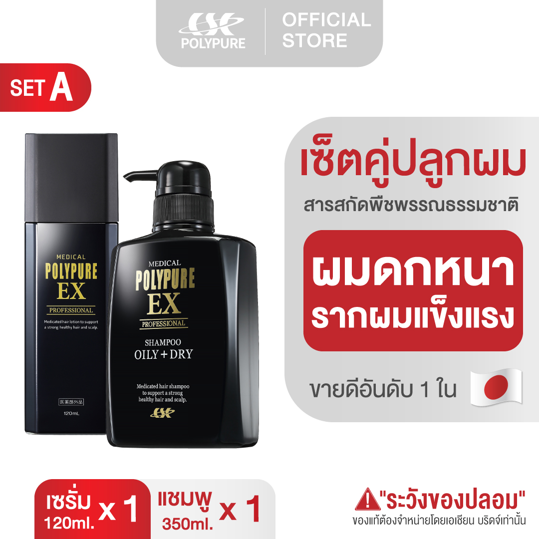 🇯🇵 POLYPURE Hair lotion and shampoo set ราคา 2,599 บาท*ส่งฟรี