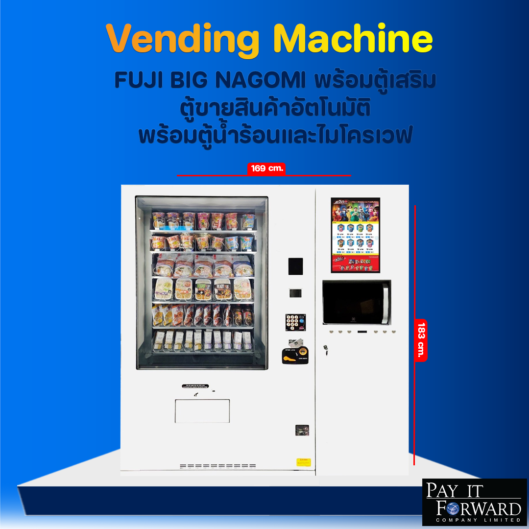 ตู้ขายสินค้าอัตโนมัติ Fuji Big Nagomi แบบน้ำร้อนไมโครเวฟ Online Report and QR Payment ราคา 203,000 บาท*ส่งฟรี