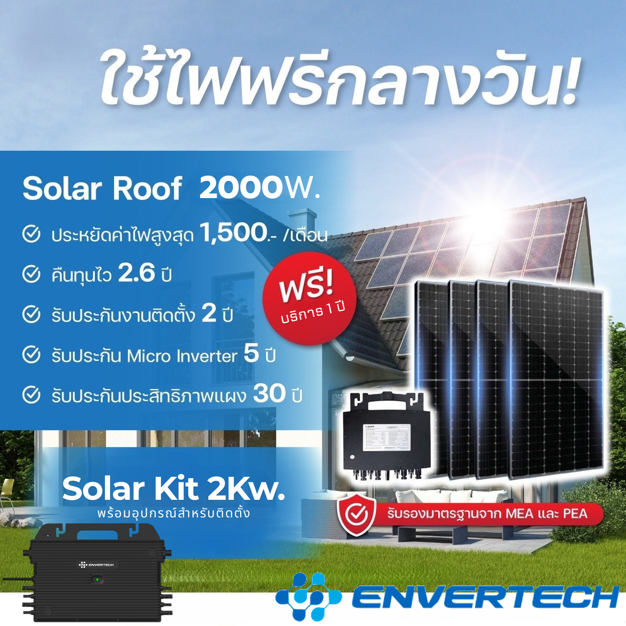 อุปกรณ์แต่งสวนและกลางแจ้ง infosat เอเวอร์เทค 2Kw. 2000w ราคา 38,500 บาท*ส่งฟรี