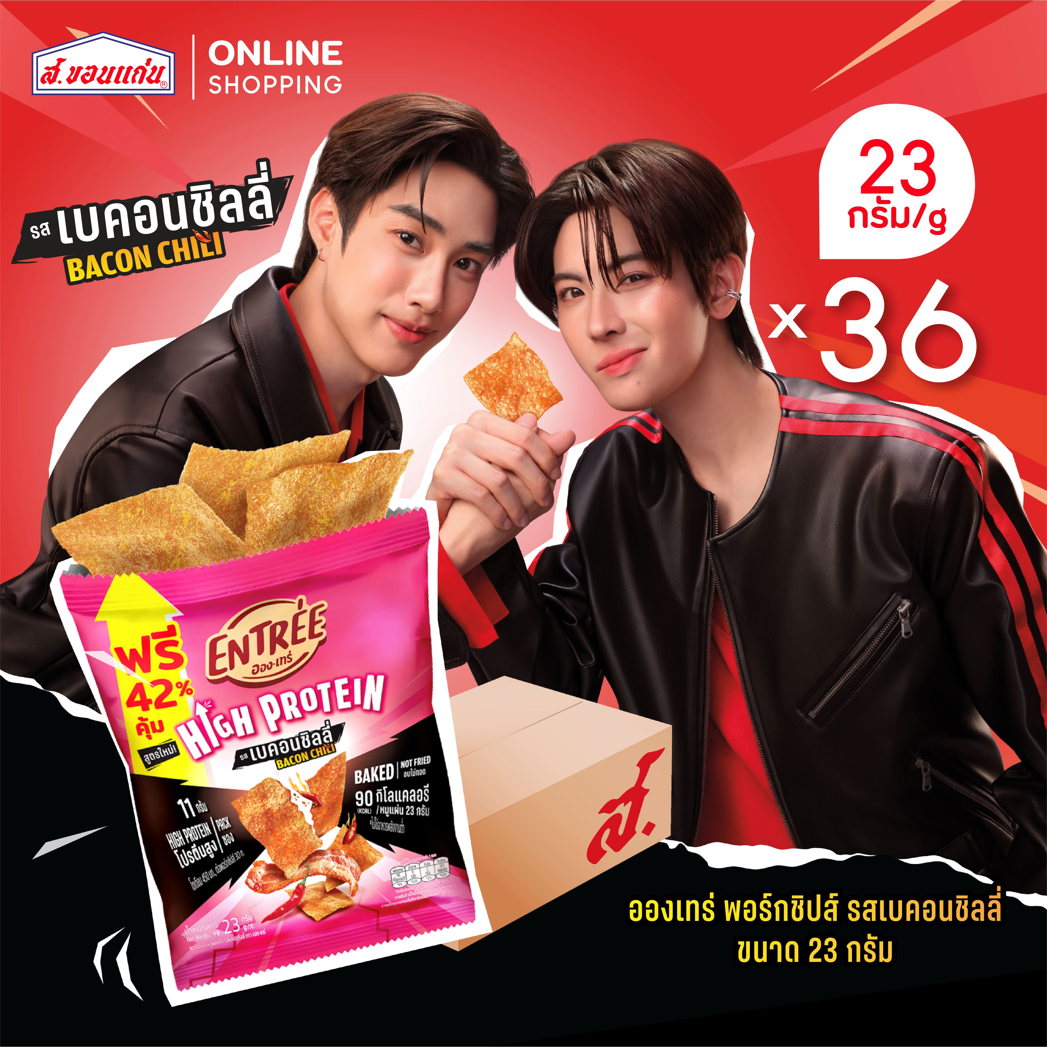 Portchips Ontre, Bacon Chilli Flavor, 23 Grams (36 Packets/Box) ราคา 662 บาท*ส่งฟรี