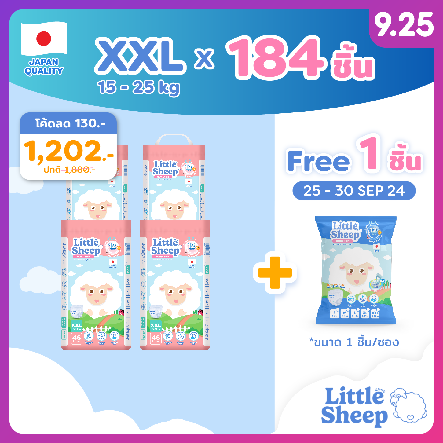 [โค้ดลด ฿250] XXL x4 แพ็ก 184 ชิ้น +ฟรี! 1 ชิ้น กางเกงผ้าอ้อมเด็ก Little Sheep บาง 0.2 cm. แห้งยาวนาน 12 ชั่วโมง [ส่งฟรีเก็บปลายทาง] ราคา 1,465 บาท*ส่งฟรี
