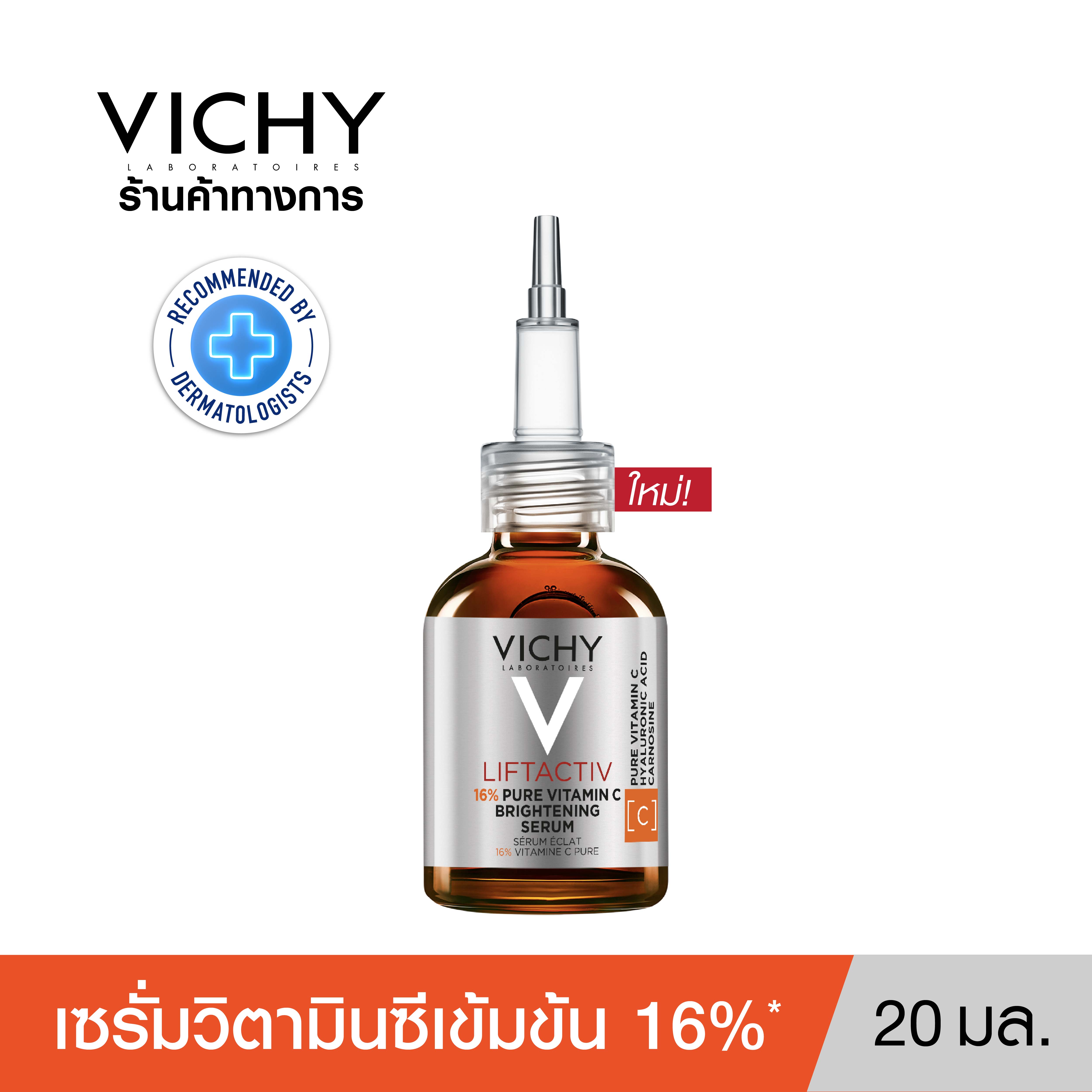 วิชี่ VICHY LIFTACTIV 16% PURE VITAMIN C BRIGHTENING SERUM เซรั่มวิตามินซี 16% ผิวดูเรียบเนียนกระจ่างใสมีออร่า 20ml ราคา 1,520 บาท*ส่งฟรี