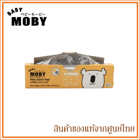 Baby Moby ถุงซิปล็อคอเนกประสงค์ ถุงจัดเรียงนมแม่ Baby Zipper Bags (จำนวนแพ็คตามรูปสินค้า)