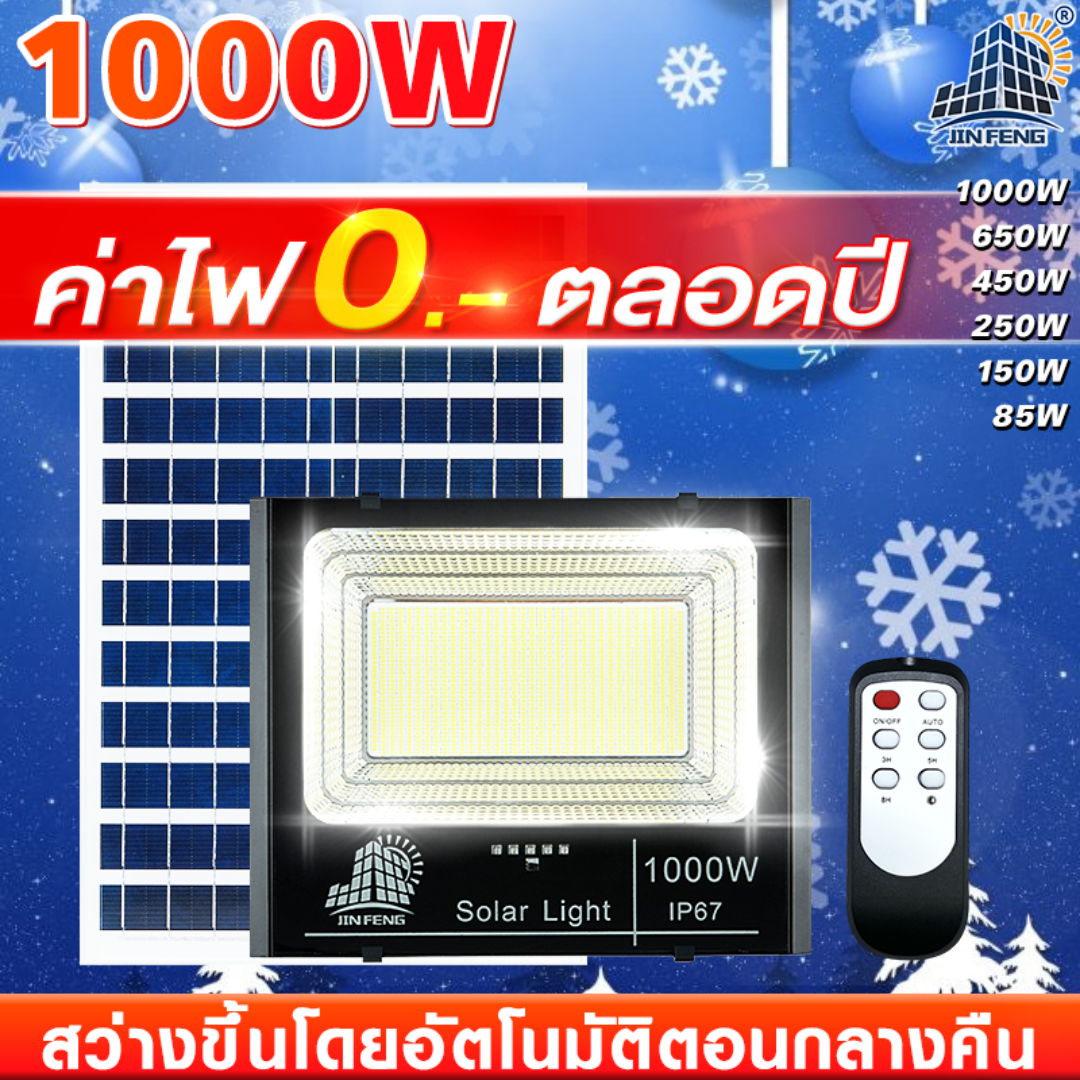 100% Authentic Brand Jf-L Solar Light Led, Bright for 12-16 Hours/Day, 85W 150W 250W 450W 650W 1000W, Aluminum Material. Solar Cell Spotlights, Solar Powered Lamps. Solar Outdoor Waterproof Lamps, 3 Year Warranty from Thai Center. ราคา 228 บาท*ส่งฟรี