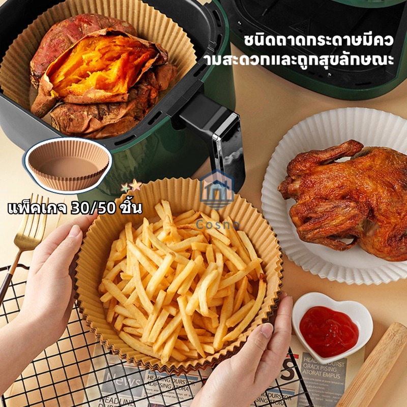 Oil-Free Fryer Paper (Pack Of 30/50 Pieces) Baking Paper, Oil-Absorbing Paper, Disposable, For Oil-Free Fryers, Ovens ราคา 19 บาท*ส่งฟรี