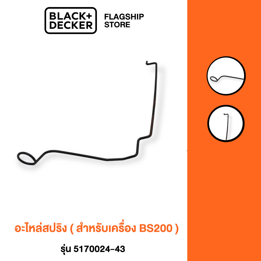 Black+Decker อะไหล่สปริง สำหรับเครื่อง BS200 ราคา 60 บาท*ส่งฟรี