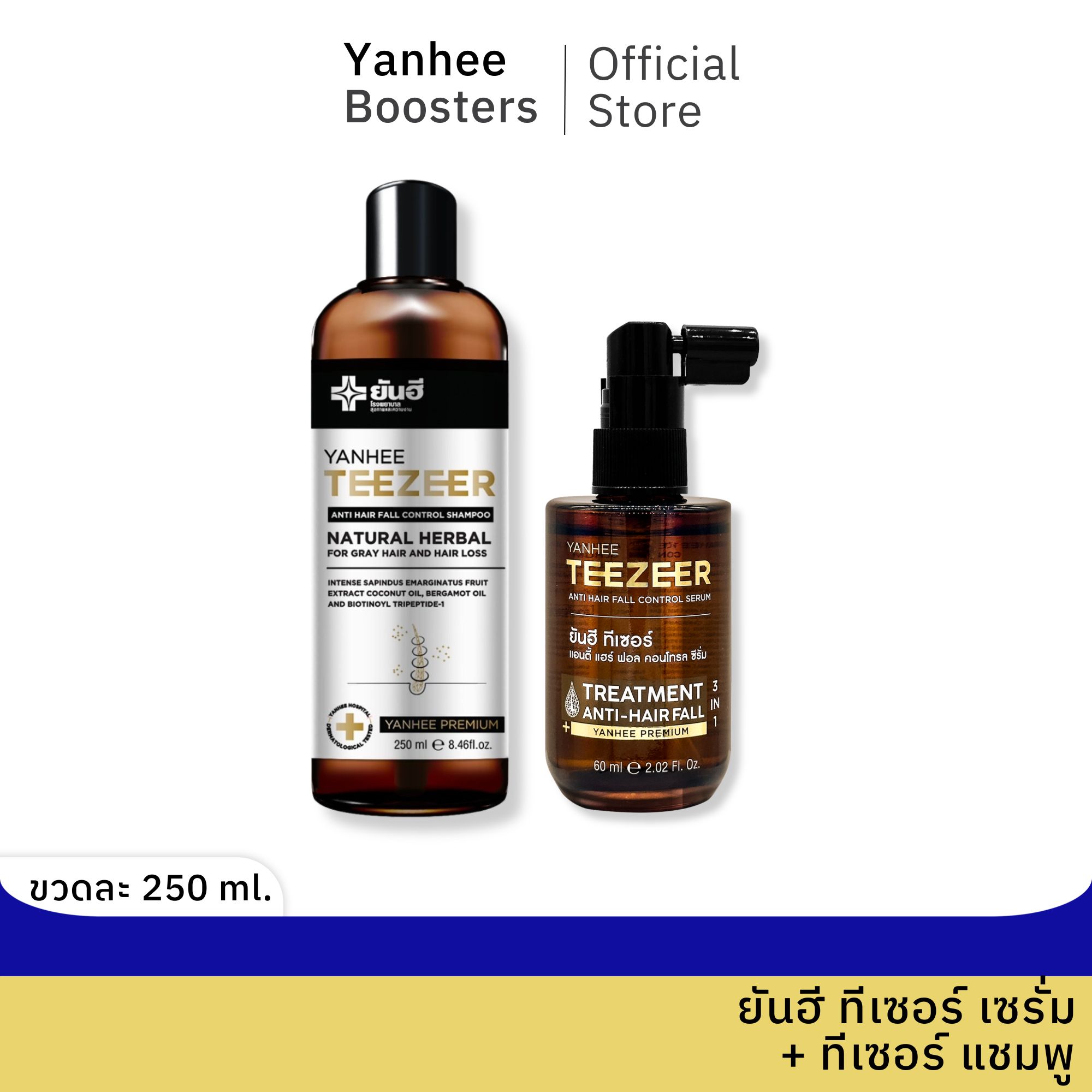 โปรคู่ Yanhee Teezeer Serum + Teezeer Shampoo ยันฮี ทีเซอร์ เซรั่ม 60 ml. + ทีเซอร์ แชมพู 250 ml. ราคา 1,690 บาท*ส่งฟรี