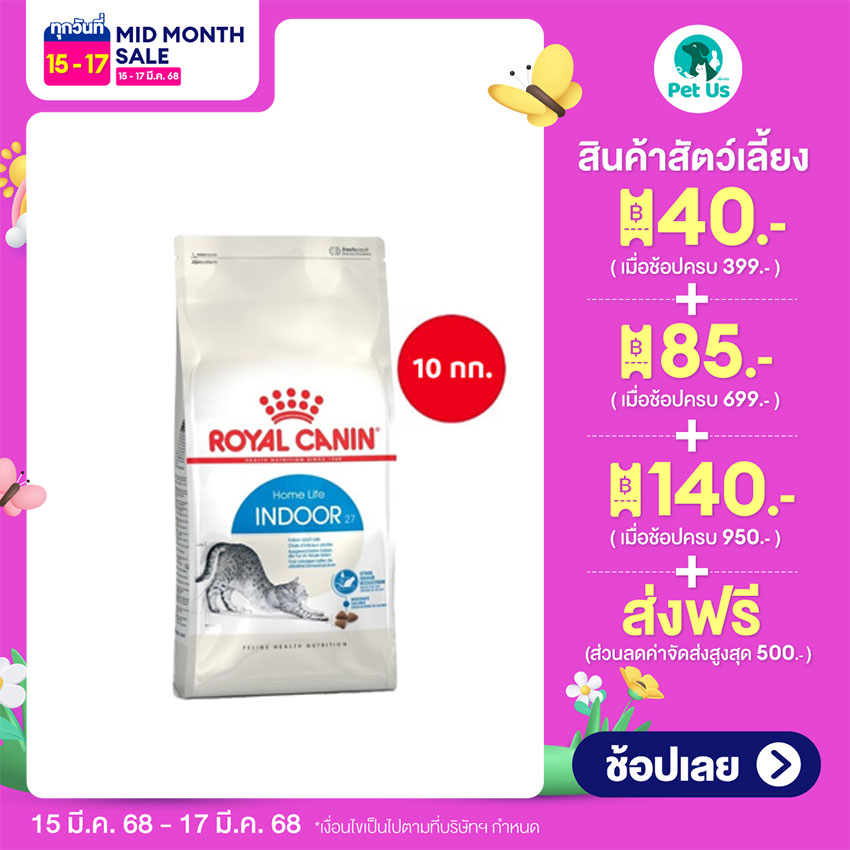 ROYAL CANIN ADULT CAT INDOOR 10KG. ราคา 2,260 บาท*ส่งฟรี