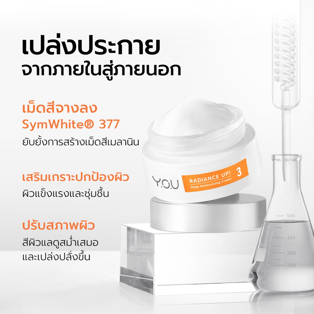 YOU Radiance Up! Deep Moisturizing Cream ยู เรเดียนซ์ อัป! ดีป มอยส์เจอร์ไรซิ่ง ครีม 7ce01a634ccc5b6b4568f8964e00ec92