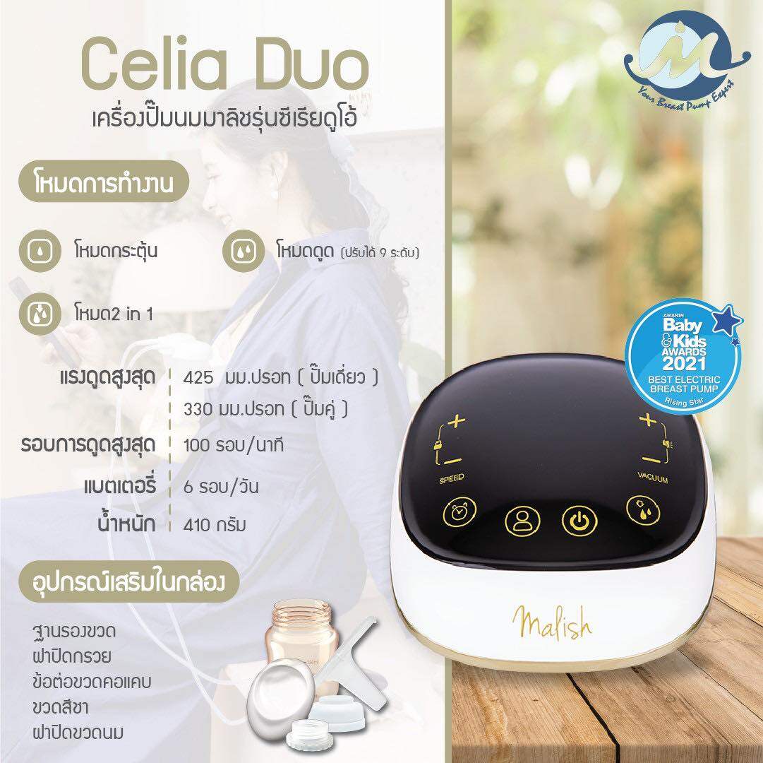 ภาพประกอบของ Malish All New Plus, Celia Duo, Air Plus เครื่องปั๊มนมไฟฟ้า malish มาลิช พร้อมของแถม