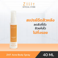 ZiiiT Acne Body Spray 40ml. ซิท แอคเน่ บอดี้ สเปรย์ สเปรย์สำหรับผิวที่มีปัญหาสิว ช่วยลดการเกิดสิว และรอยแดง รอยดำจากสิวให้จางลง