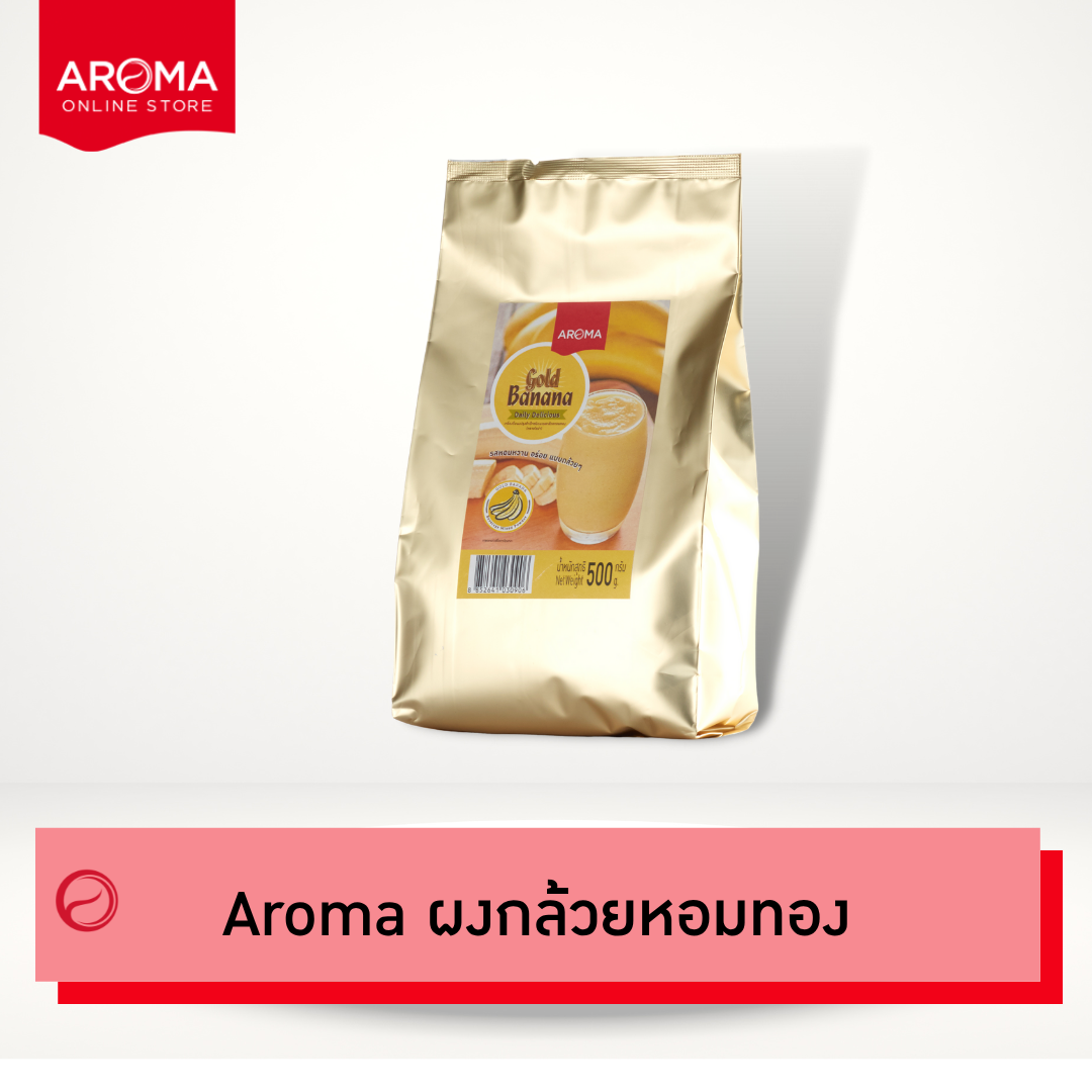 Aroma เครื่องดื่มชนิดผง ปรุงสำเร็จ ผงกล้วย ผงกล้วยหอมทอง ตรา อโรม่า (500 กรัม/1ซอง) ราคา 270 บาท*ส่งฟรี