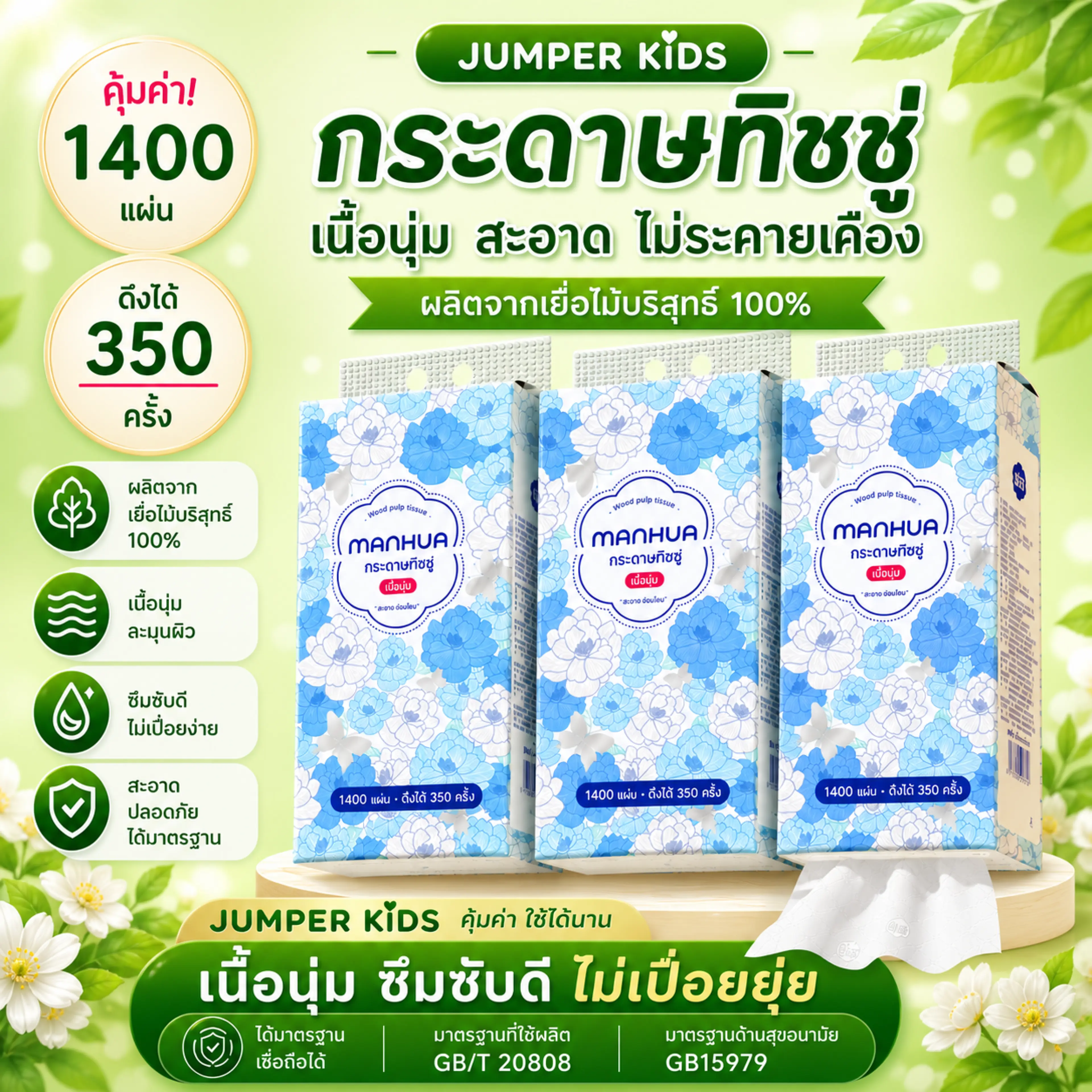Jumper Kids, Pull-And-Hang Tissues, Tissue Paper, Cleaning Tissues Facial Tissue Paper, Tissue Paper, Smooth Texture, Soft Tissue Paper, 4 Layers Thick, 1400 Sheets, Can Be Pulled 350 Times.