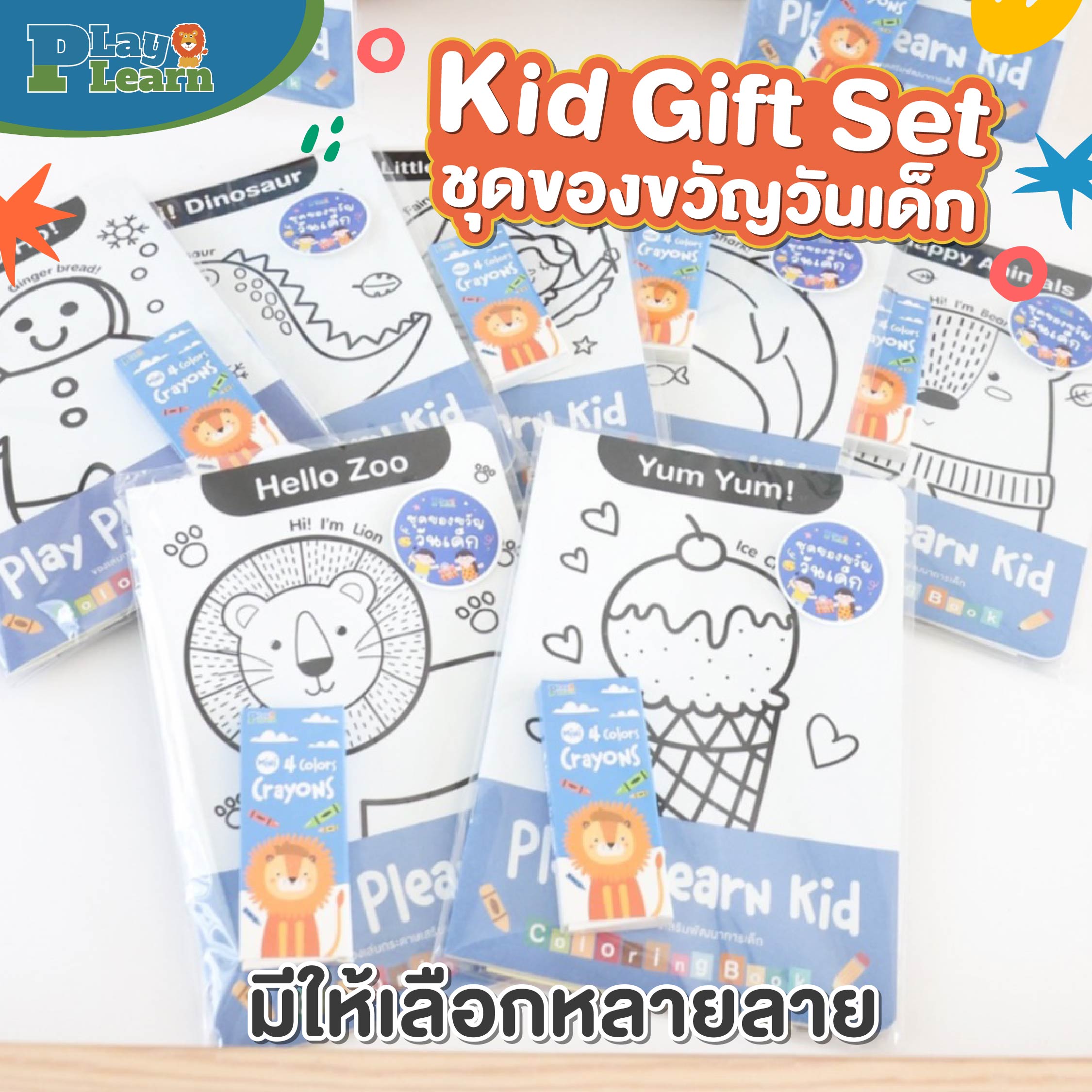 Children's Day Gift Set Gift Set for Kids Play Plearn Kid ราคา 85 บาท*ส่งฟรี