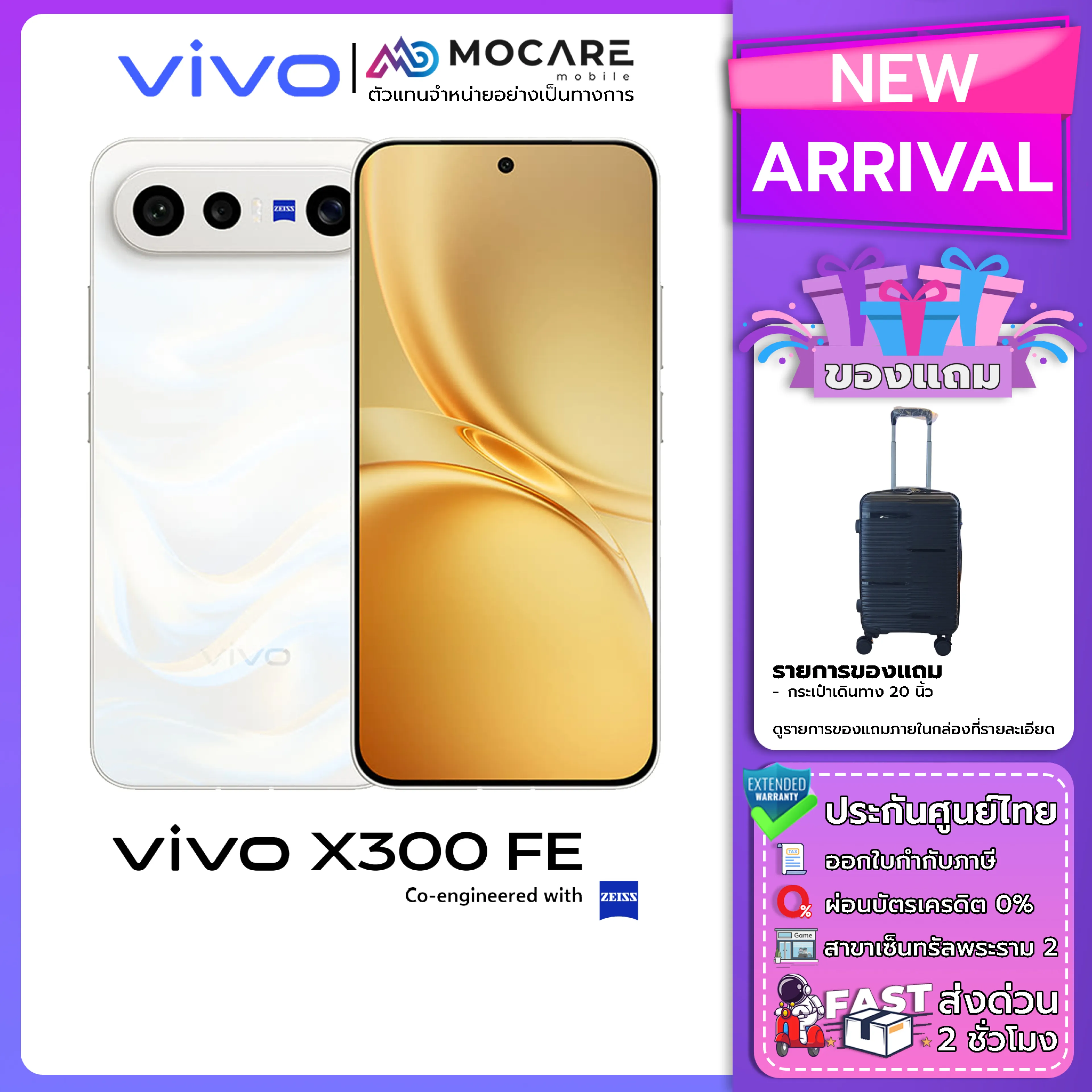 Vivo X300 Fe (12+512,12+256) Mobile Phone, Thai Center Warranty, Express Delivery Mocare