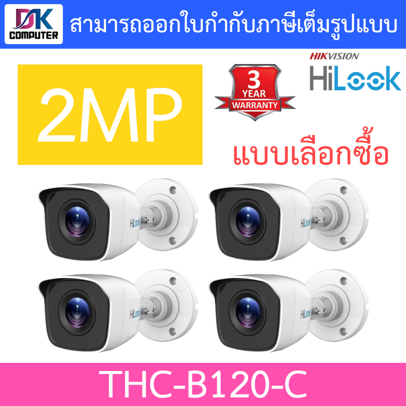 HiLook กล้องวงจรปิด 4 ระบบ 2MP รุ่น THC-B120-C จำนวน 4 ตัว (ต้องใช้ร่วมกับเครื่องบันทึกกล้องวงจรปิด) BY DKCOMPUTER ราคา 1,340 บาท*ส่งฟรี