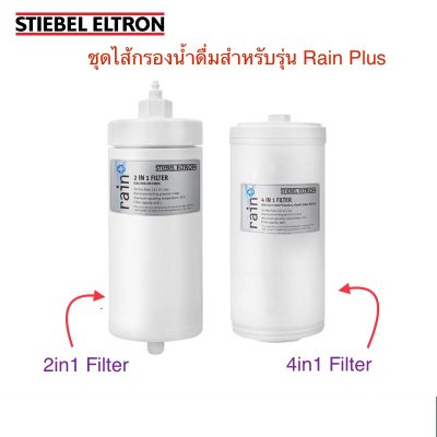 ดูภาพ STIEBEL ELTRON ชุดไส้กรองน้ำดื่มสตีเบล รุ่น EXCHANGE FILTER 4in1 + EXCHANGE FILTER 2in1 (**สำหรับเครื่องกรองน้ำสตีเบลรุ่น RAIN PLUS*) เพิ่มเติม STIEBEL ELTRON ชุดไส้กรองน้ำดื่มสตีเบล รุ่น EXCHANGE FILTER 4in1 + EXCHANGE FILTER 2in1 (**สำหรับเครื่องกรองน้ำสตีเบลรุ่น RAIN PLUS*)