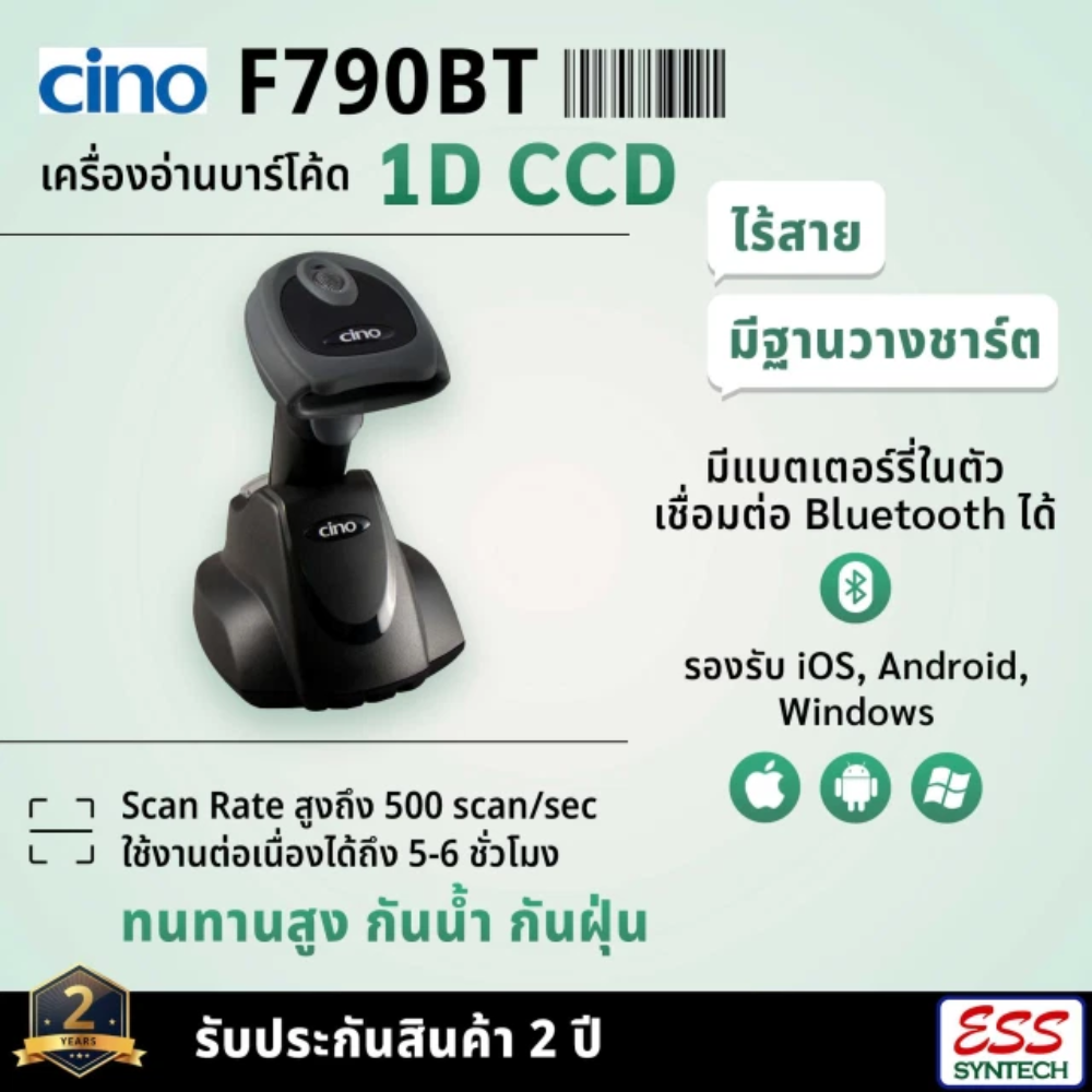 Wireless Barcode Scanner Bluetooth CINO F790BT(USB) Warranty 13 Month ราคา 8,590 บาท*ส่งฟรี